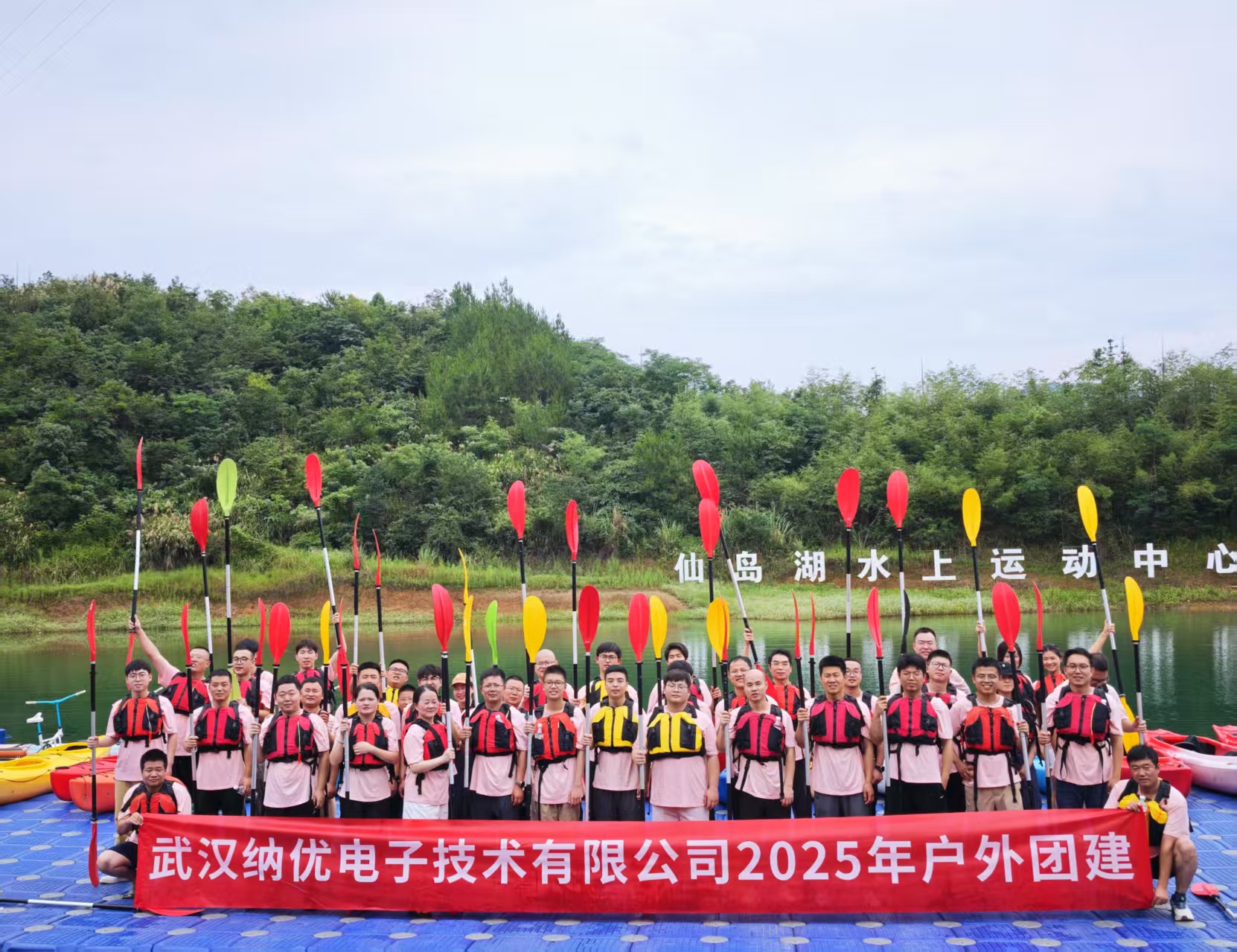 55人-纳优电子（仙岛湖）