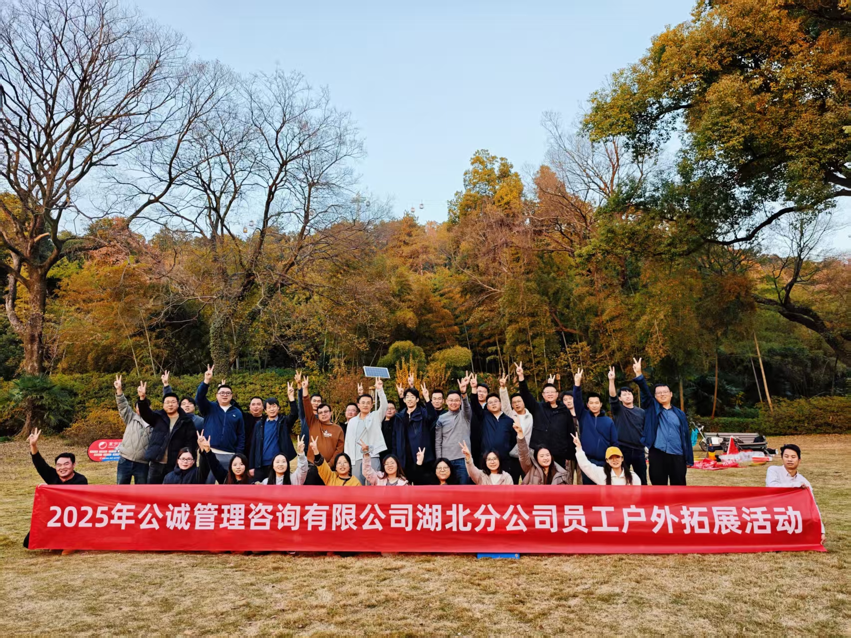 50人-公诚管理咨询（东湖磨山）