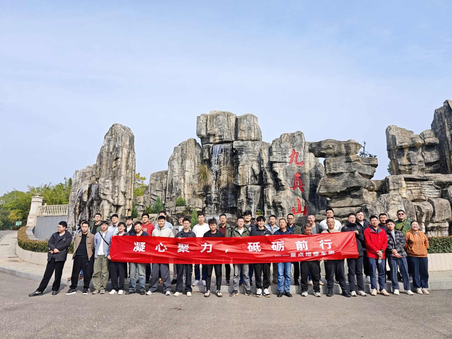 34人-高铁工务段重点维修车间（九真山第1场）